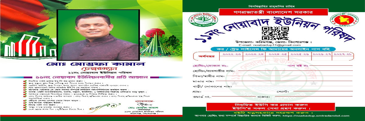 ইউপি চেয়ারম্যান 