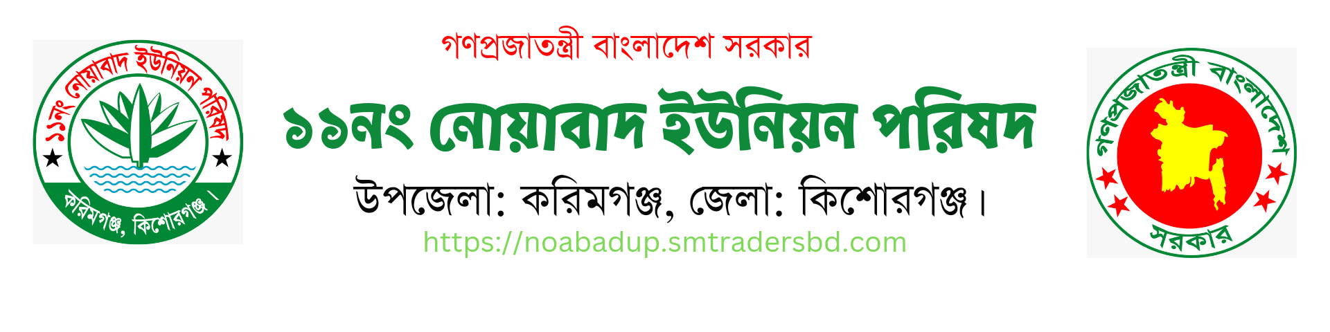 ১১নং নোয়াবাদ ইউনিয়ন পরিষদ